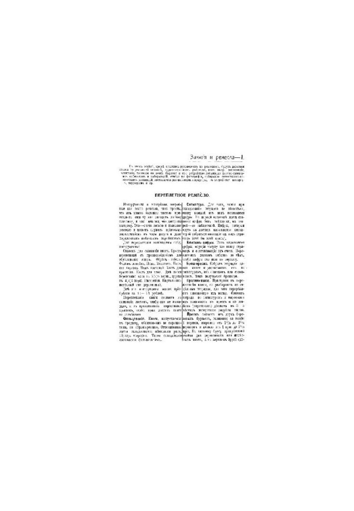 Practical encyclopedia - occupations and crafts, part 1