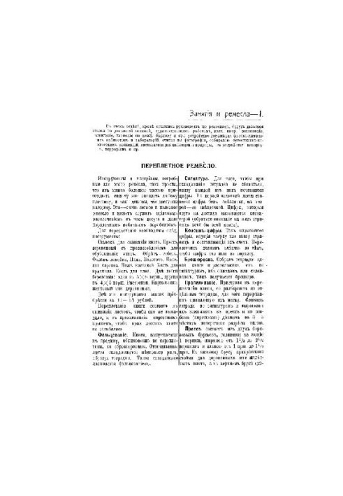 Practical encyclopedia - occupations and crafts, part 1