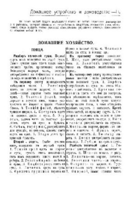 Practical encyclopedia - home design and home economics, part 2