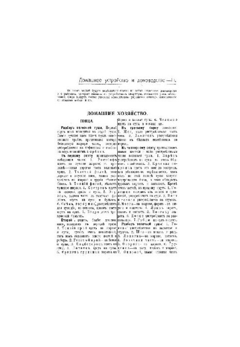 Practical encyclopedia - home design and home economics, part 2