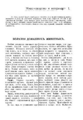 Practical encyclopedia - animal husbandry and veterinary medicine