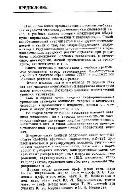 Гидравлика, гидромашины и гидроприводы (Учебник для машиностроительных вузов)