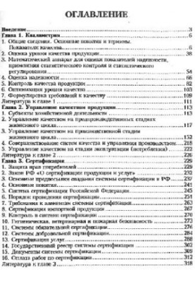 Квалиметрия. Управление качеством. Сертификация. Курс лекций