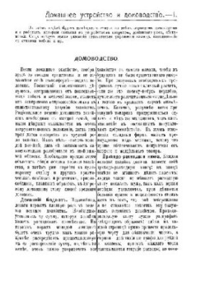 Practical encyclopedia - home design and home economics, part 1