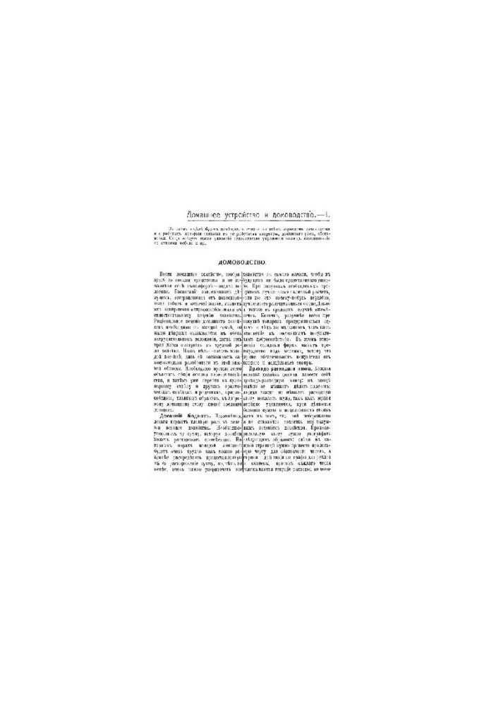 Practical encyclopedia - home design and home economics, part 1