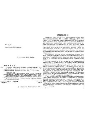 Strength and vibration of blades and disks of steam turbines