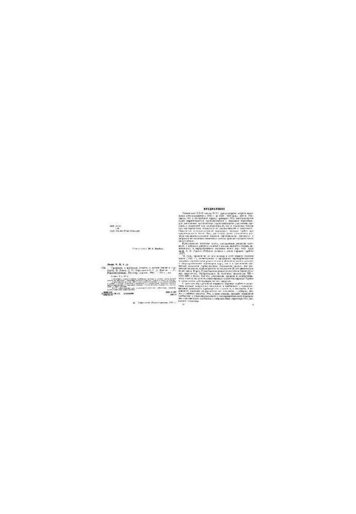 Strength and vibration of blades and disks of steam turbines