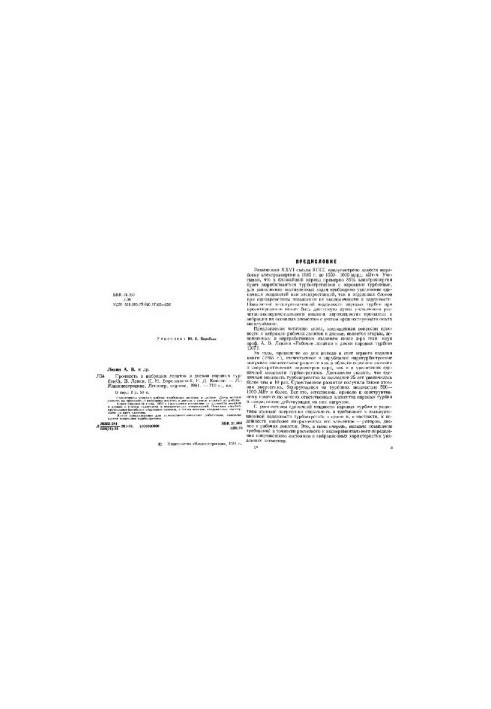 Strength and vibration of blades and disks of steam turbines
