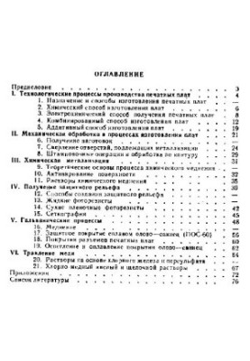 Технологія виготовлення друкованих плат