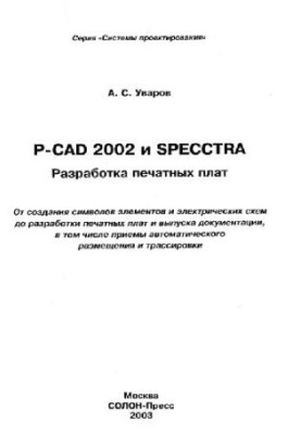 P-CAD2002 and SPECCTRA. PCB development
