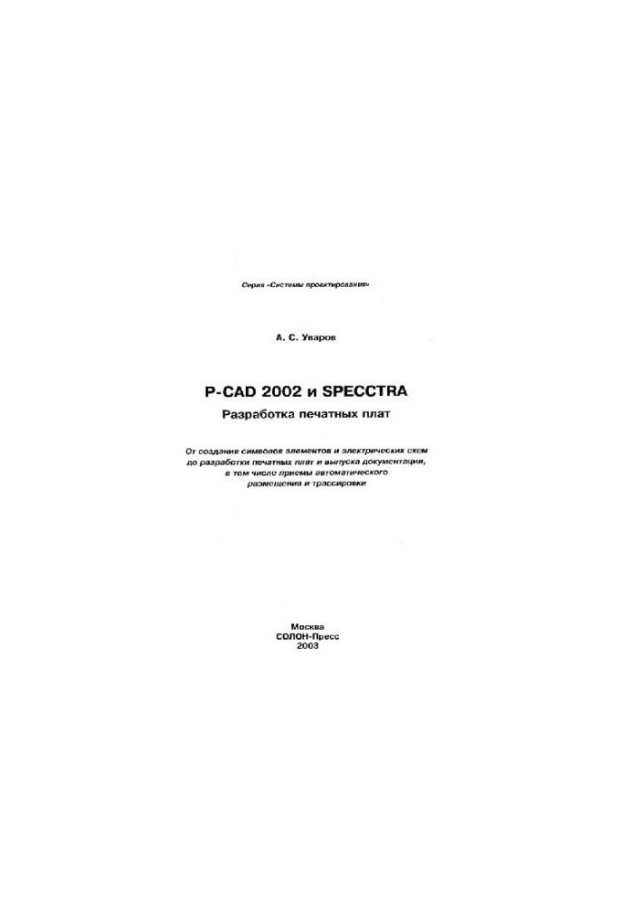 P-CAD2002 and SPECCTRA. PCB development