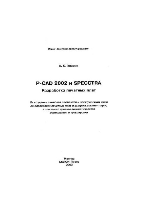P-CAD2002 and SPECCTRA. PCB development