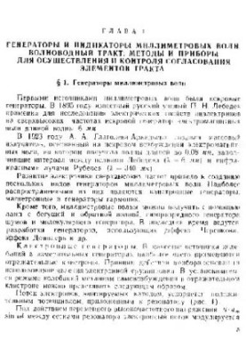 Радиоизмерения на миллиметровых волнах