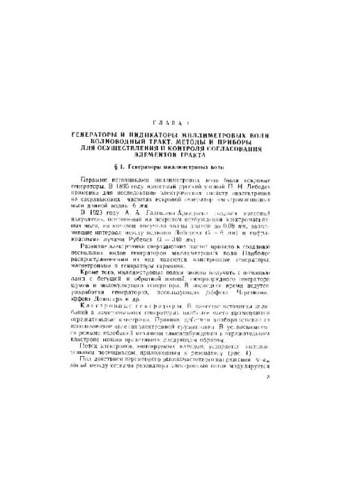 Радиоизмерения на миллиметровых волнах
