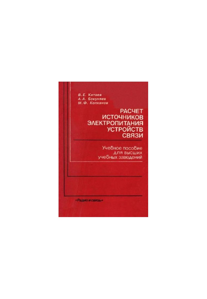 Calculation of power sources of communication devices