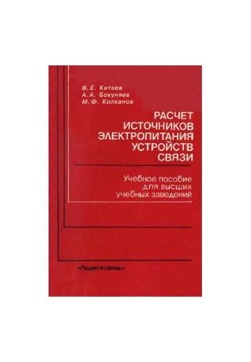 Calculation of power sources of communication devices