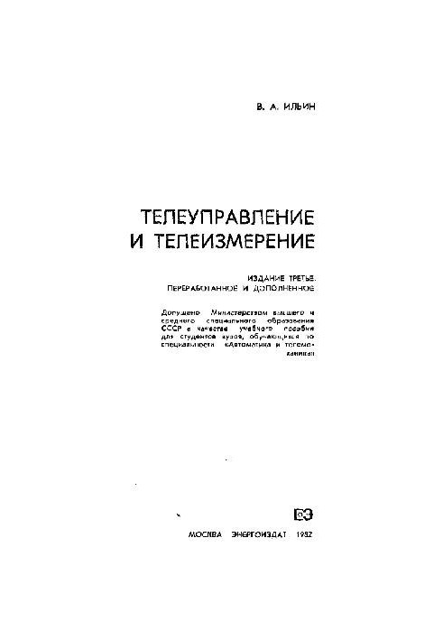 Телеуправление и телеизмерение