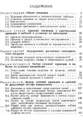 Справочник по расчёту проводов и кабелей