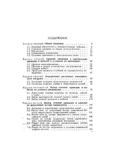 Справочник по расчёту проводов и кабелей