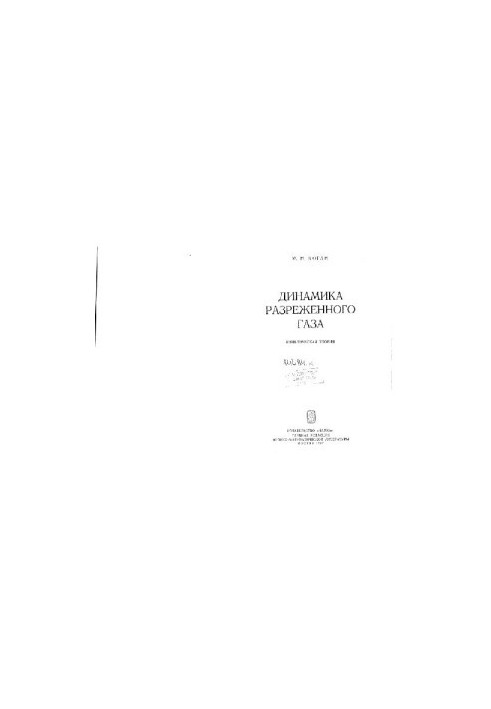 Dynamics of the diluted gas