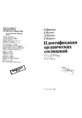 Ідентифікація органічних сполук
