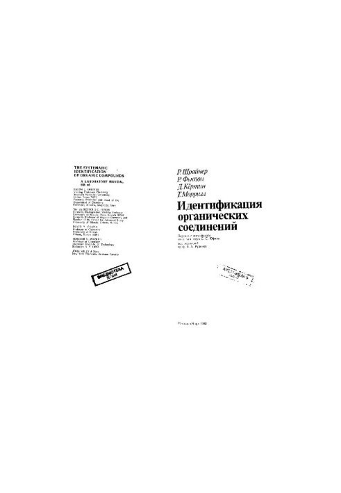 Ідентифікація органічних сполук