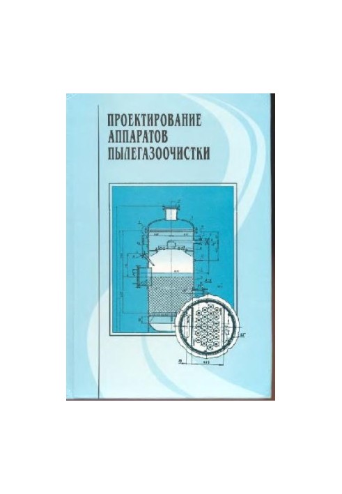 Design of dust and gas treatment devices