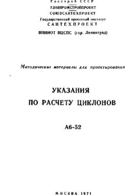 Вказівки щодо розрахунку циклонів