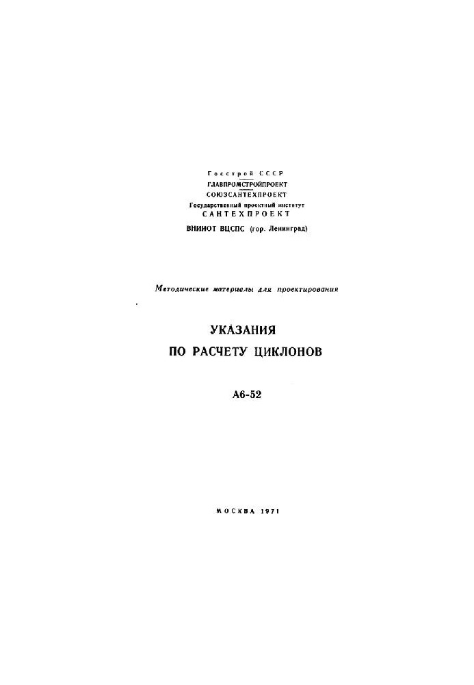 Вказівки щодо розрахунку циклонів