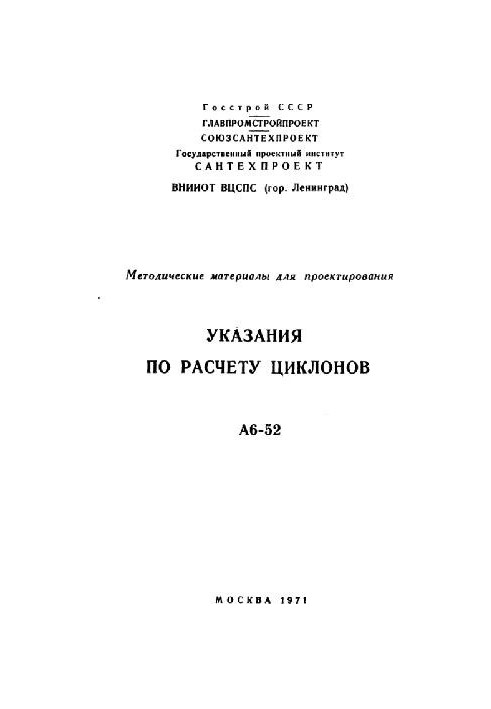 Вказівки щодо розрахунку циклонів