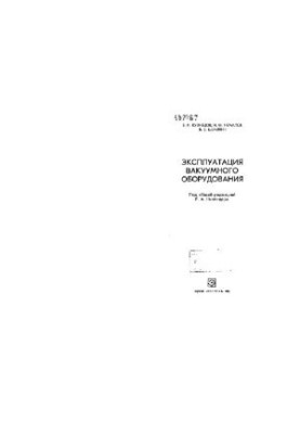 Operation of vacuum equipment