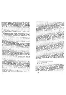Technology of dosage forms