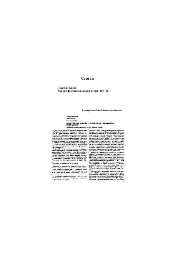 Лекарственные средства - производные Г-замещенных пиперидинов