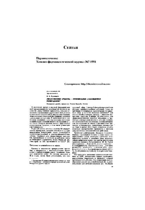 Лекарственные средства - производные Г-замещенных пиперидинов