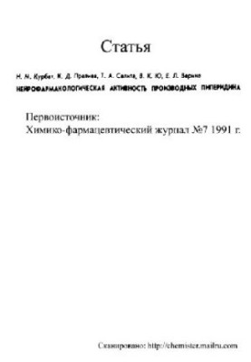 Нефармакологическая активность производных пиперидина