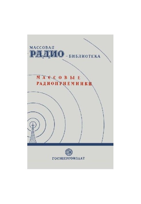 Mass radio receivers. Exhibits of the 7th All-Union Correspondence Radio Exhibition