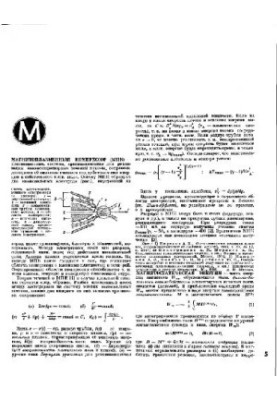 Physical encyclopedia. Magnetic plasma Pointing