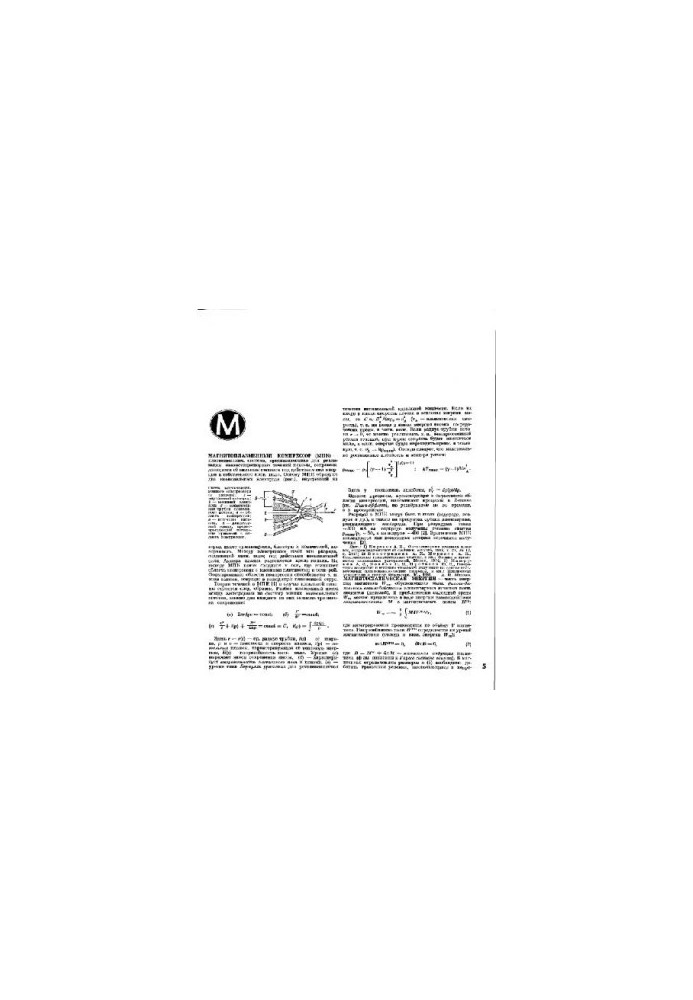 Physical encyclopedia. Magnetic plasma Pointing