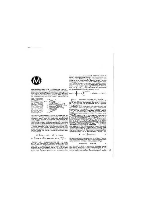 Physical encyclopedia. Magnetic plasma Pointing
