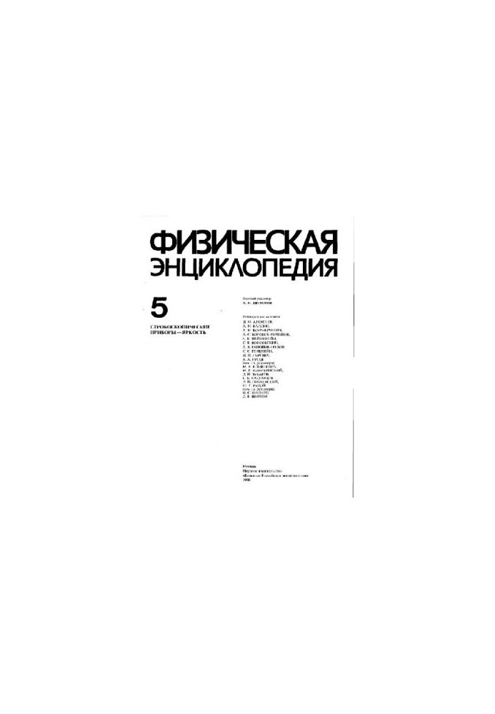 Physical encyclopedia. Stroboscope- Brightness