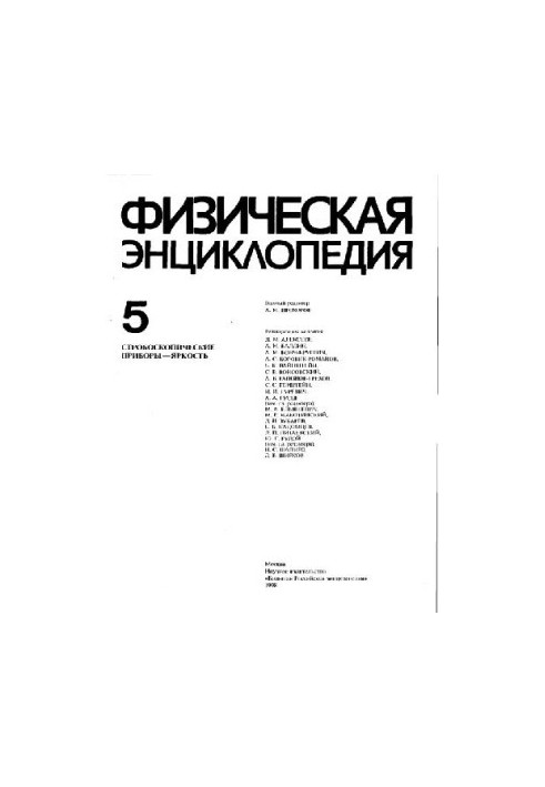 Physical encyclopedia. Stroboscope- Brightness
