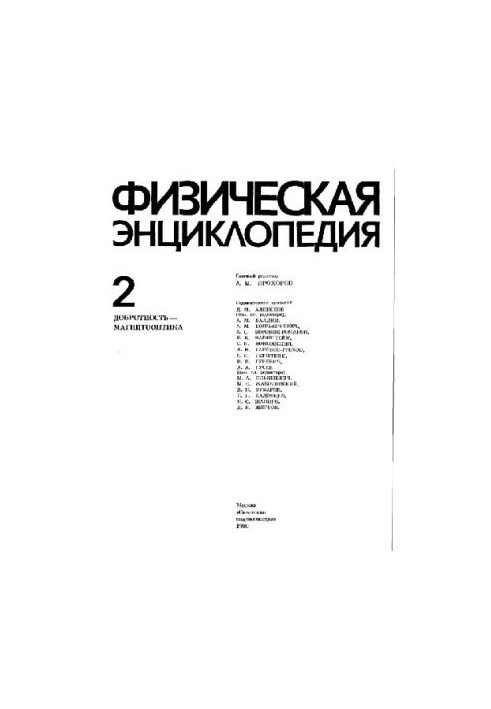 Физическая энциклопедия. Добротность Магнитооптика