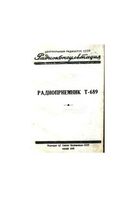 Transistor amplifier with a capacity of 50 W. Leaflet No76
