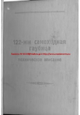2С1. 122-мм самоходная гаубица. Техническое описание. 2С1.00.001.ТО