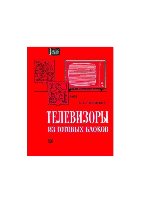 Телевизоры из готовых блоков