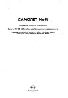 Літак Іл-18