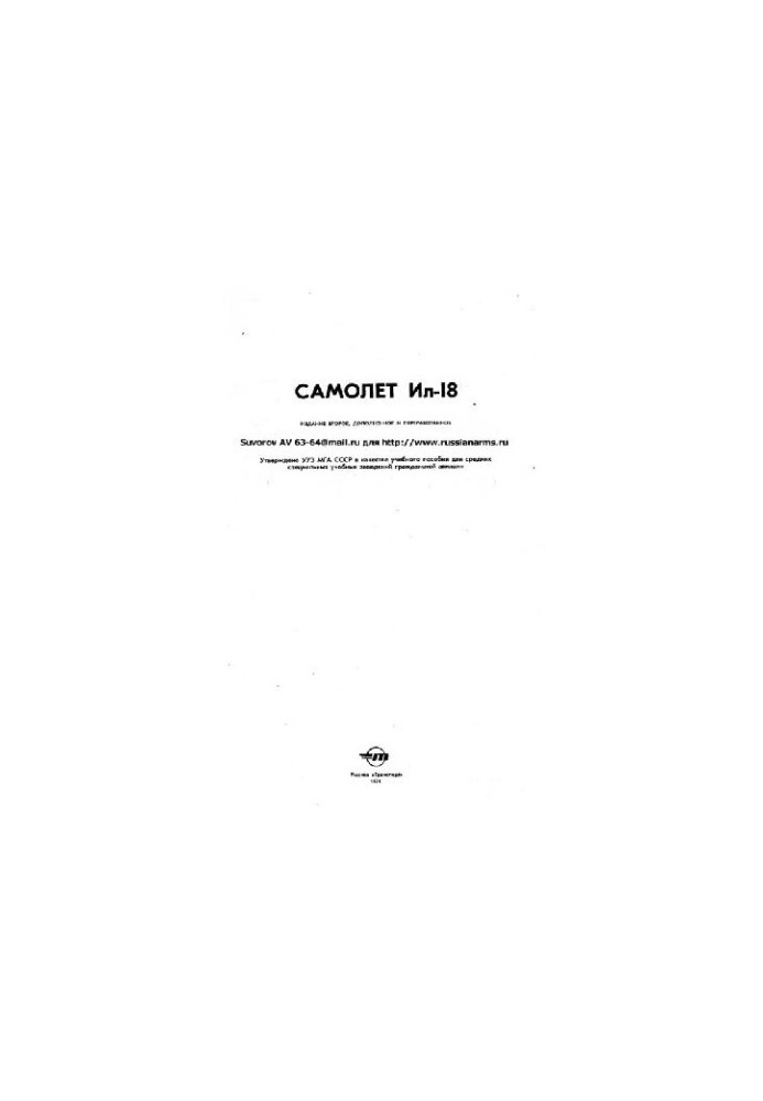 Літак Іл-18
