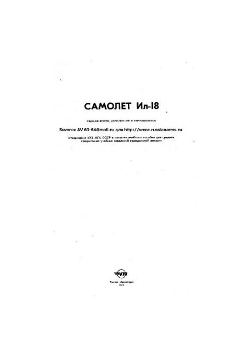 Літак Іл-18