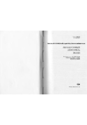 АвиаДвигатель М-14П. Авиационный двигатель М-14П. Учебное пособие