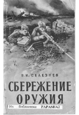 Conservation of weapons